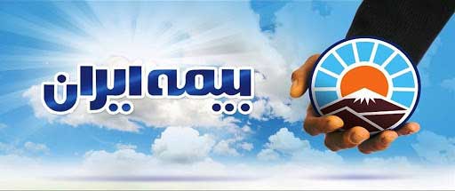 بیمه آتش سوزی | بیمه زلزله 15 خدمات تحت پوشش بیمه ایران