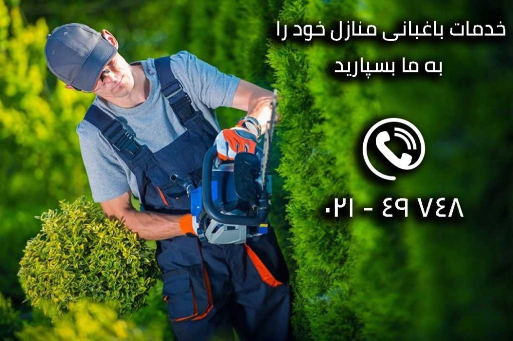 خدمات باغبانی منازل